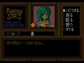 Screenshot Thumbnail / Media File 1 for [SegaNet] Phantasy Star II - Shilka's Adventure (Japan)